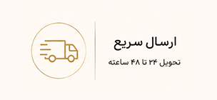ارسال سریع